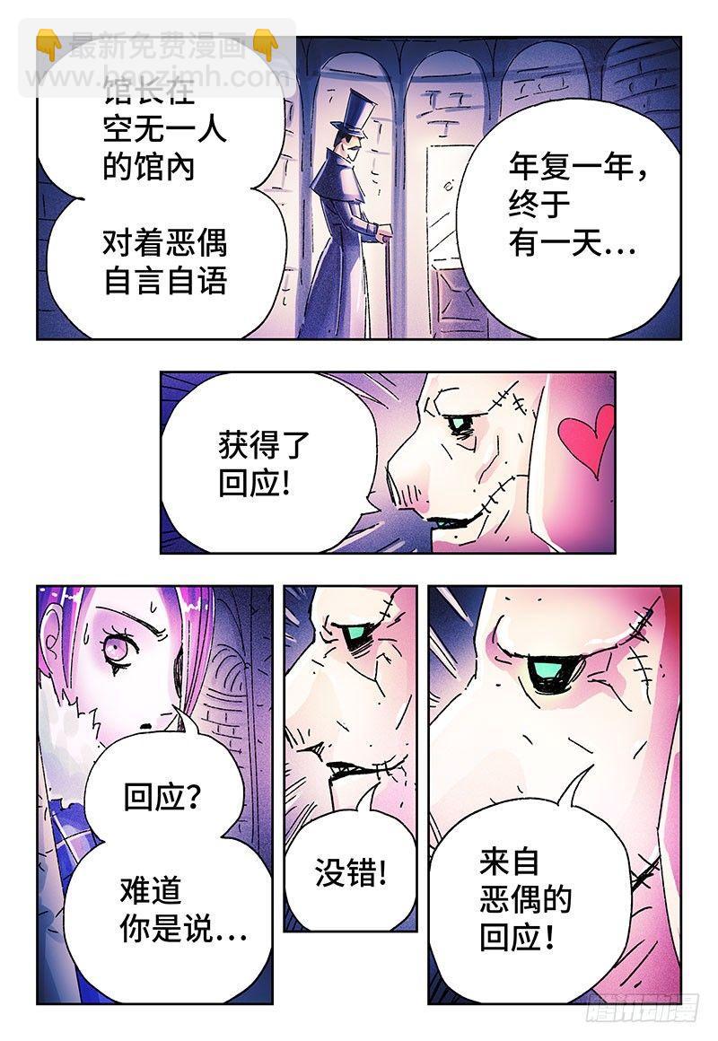 🍺恶偶 (天才玩偶) 第三百二十一话 第5页