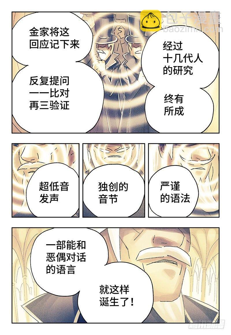 🍺恶偶 (天才玩偶) 第三百二十一话 第6页
