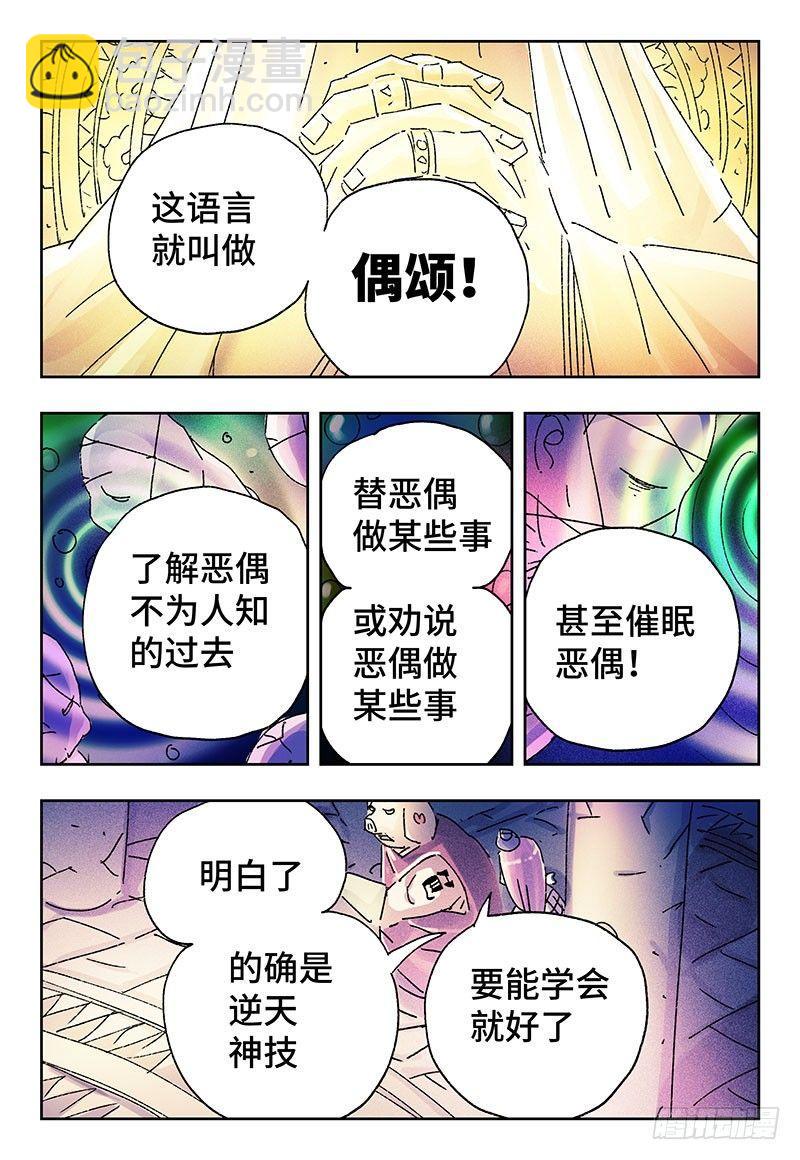 🍺恶偶 (天才玩偶) 第三百二十一话 第7页