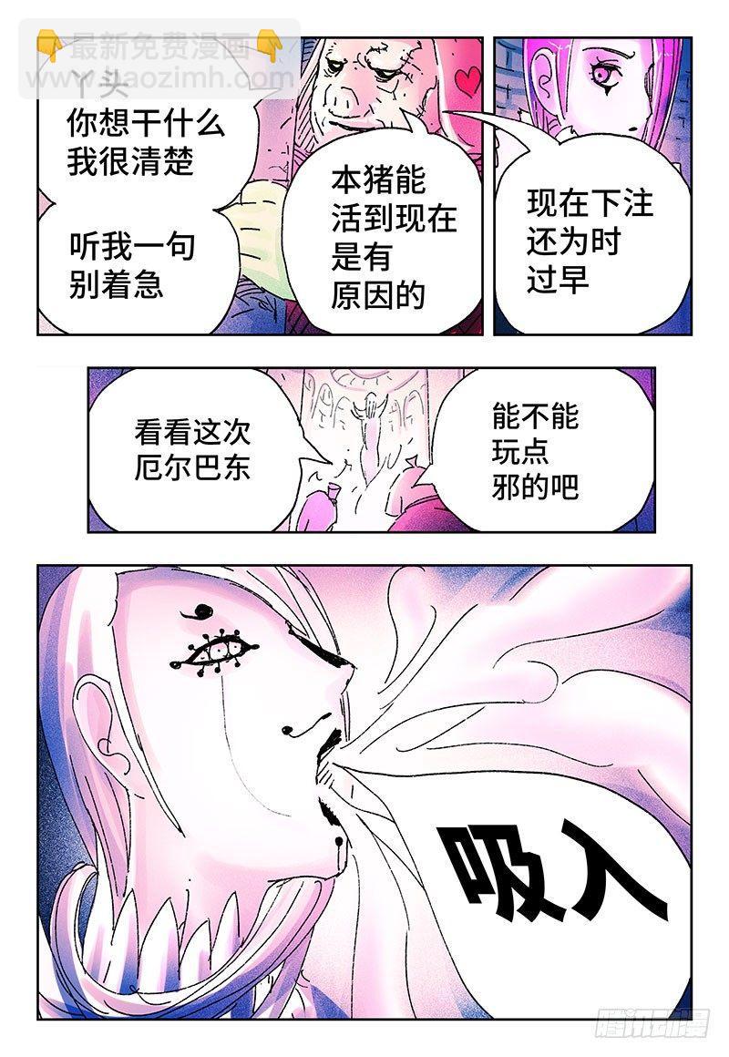 🍺恶偶 (天才玩偶) 第三百二十一话 第8页