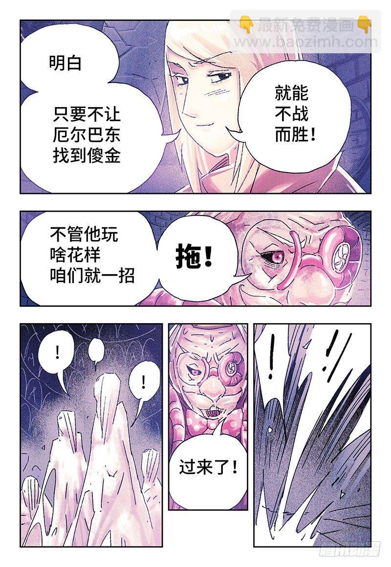🍺恶偶 (天才玩偶) 第三百二十三话 第2页