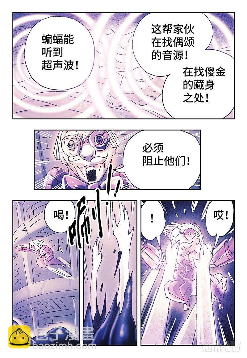 🍺恶偶 (天才玩偶) 第三百二十三话 第7页