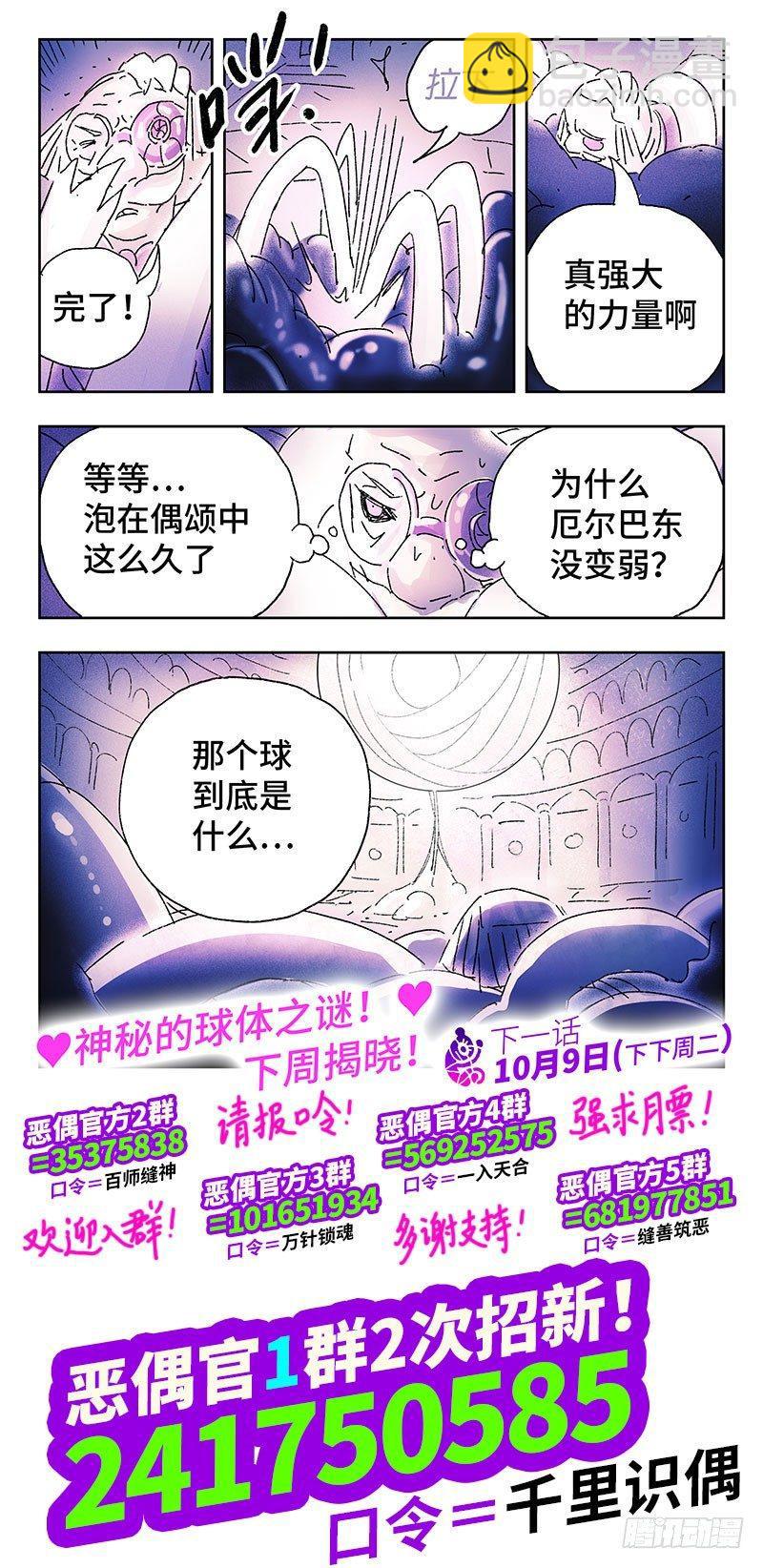 🍺恶偶 (天才玩偶) 第三百二十三话 第8页