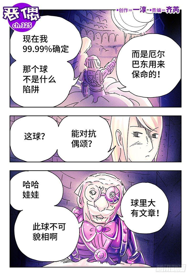 🍺恶偶 (天才玩偶) 第三百二十五话 第1页
