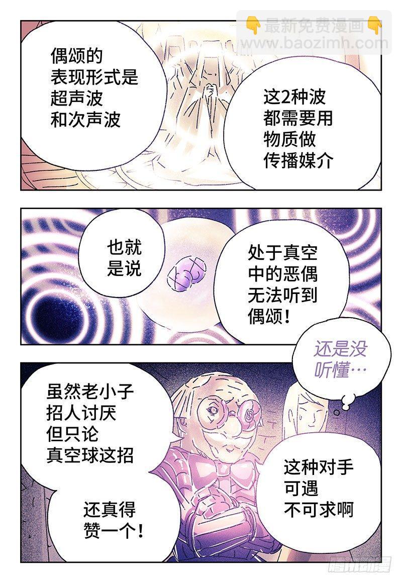 🍺恶偶 (天才玩偶) 第三百二十五话 第4页