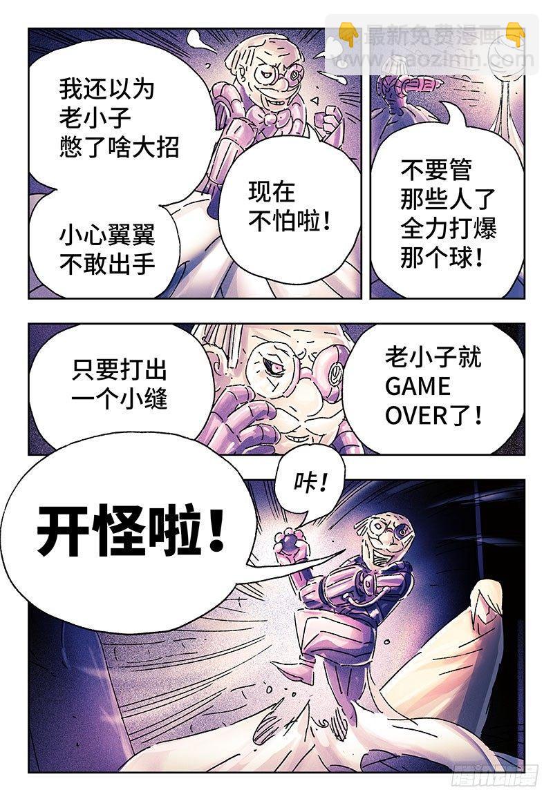 🍺恶偶 (天才玩偶) 第三百二十五话 第5页