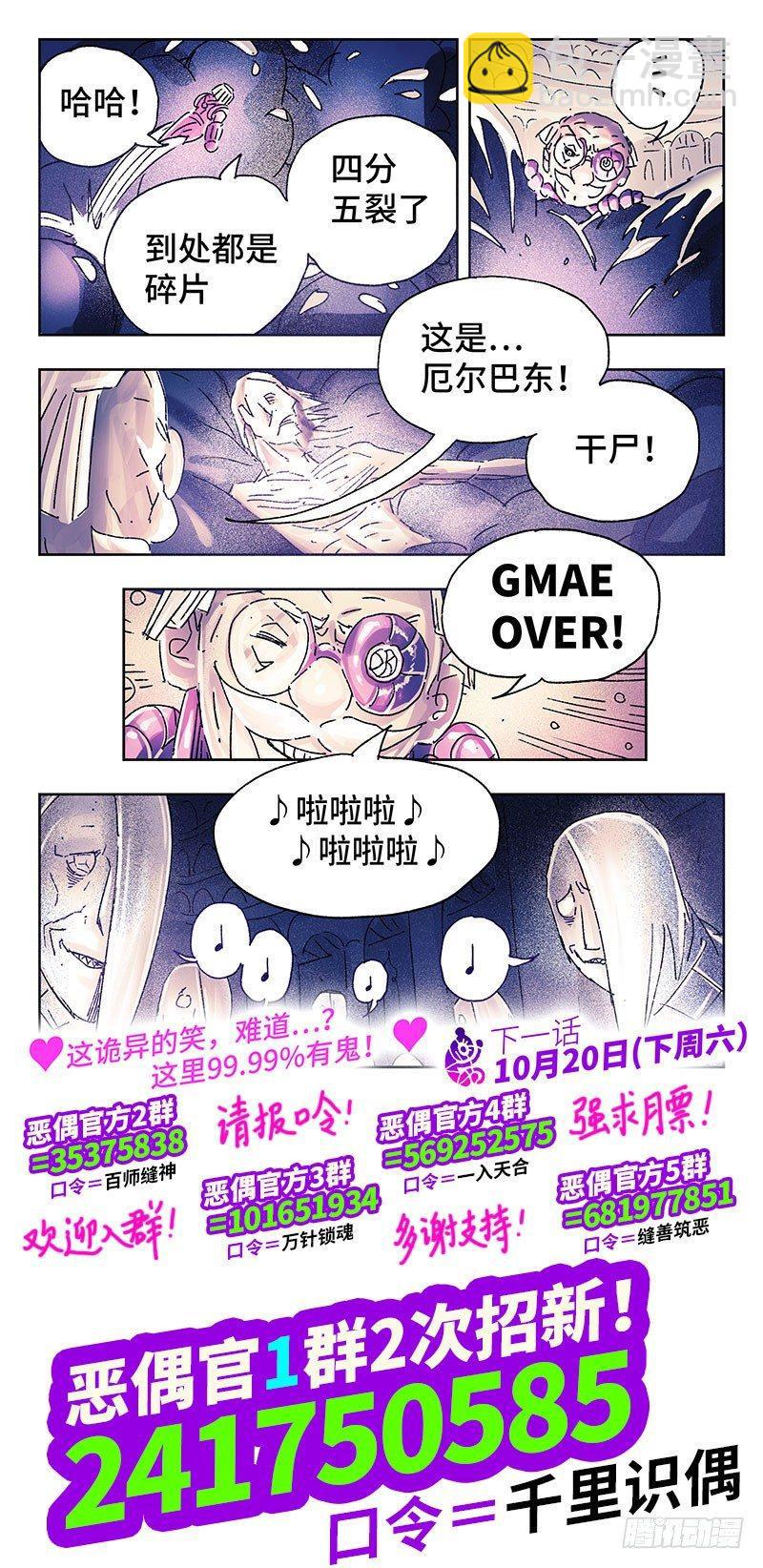 🍺恶偶 (天才玩偶) 第三百二十五话 第8页
