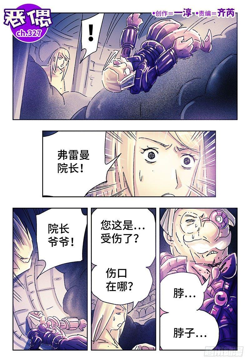 🍺恶偶 (天才玩偶) 第三百二十七话 第1页