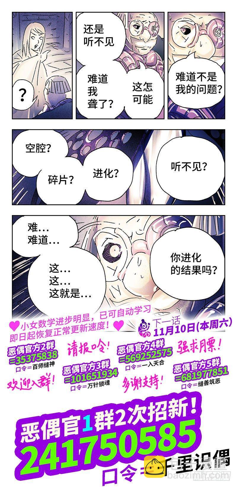 🍺恶偶 (天才玩偶) 第三百二十七话 第8页