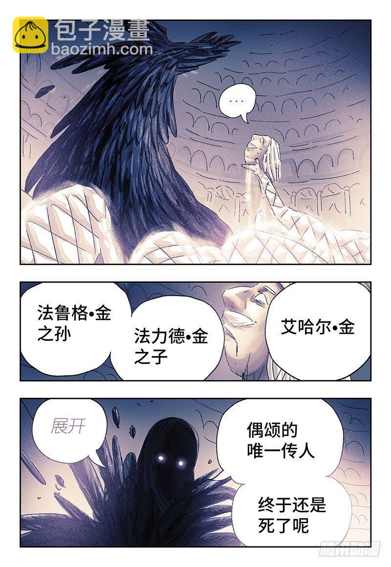 🍺恶偶 (天才玩偶) 第三百二十九话 第7页