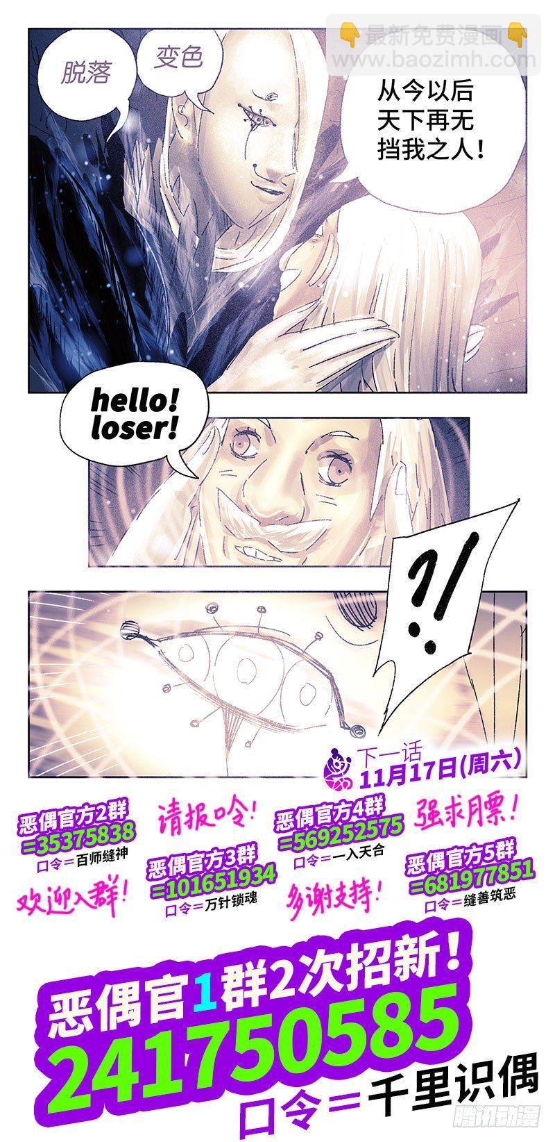 🍺恶偶 (天才玩偶) 第三百二十九话 第8页