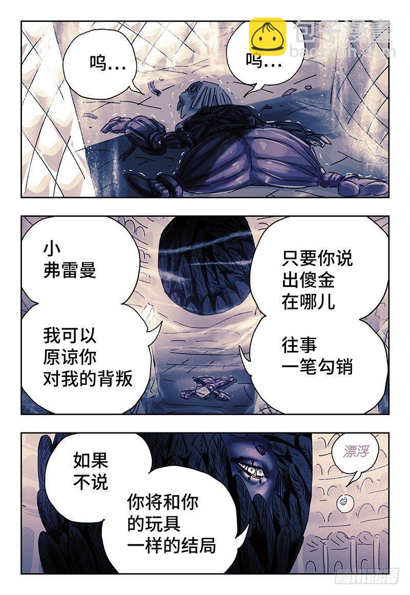 🍺恶偶 (天才玩偶) 第三百三十一话 第3页