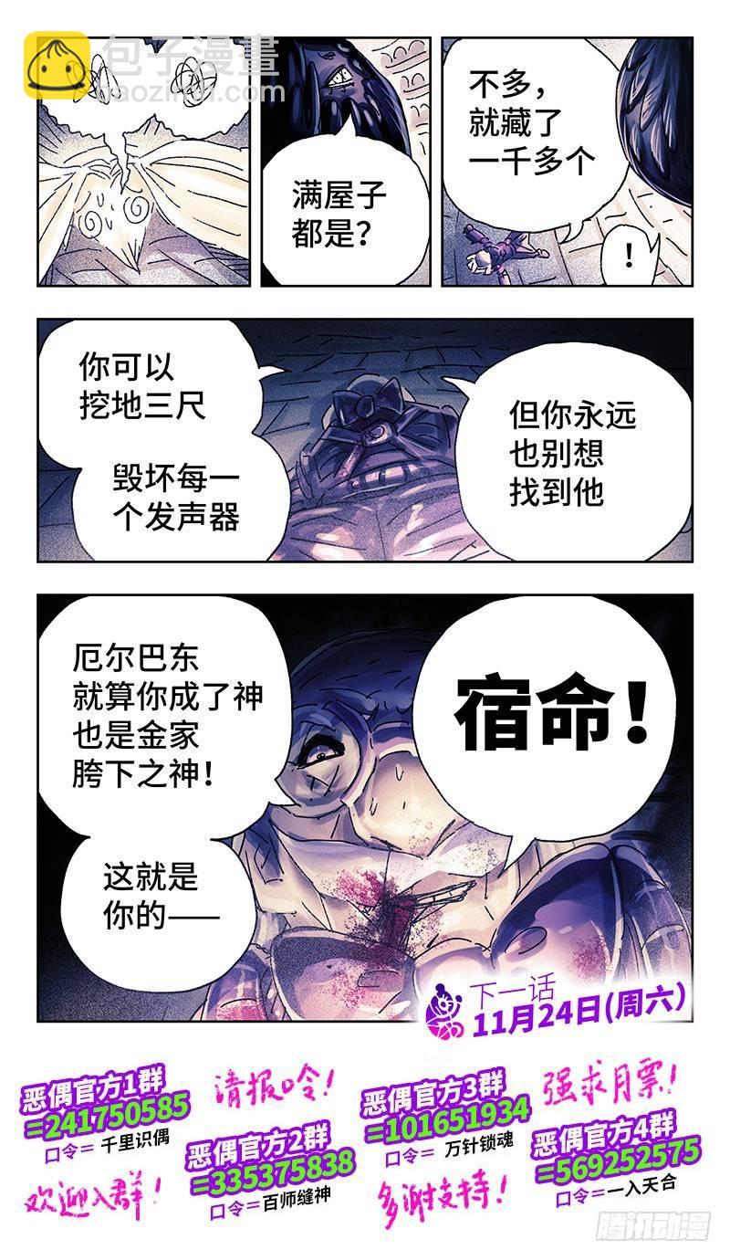 🍺恶偶 (天才玩偶) 第三百三十一话 第8页