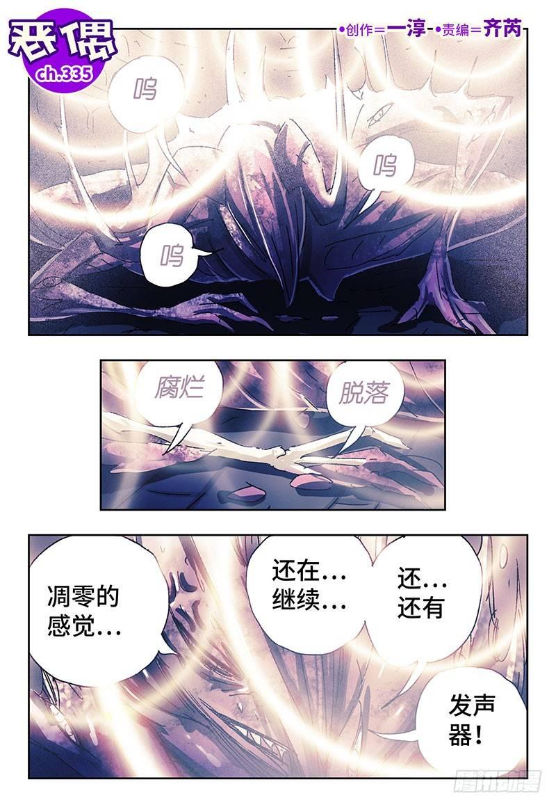 🍺恶偶 (天才玩偶) 第三百三十五+三百三十六话 第1页