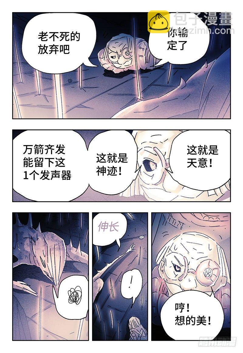 🍺恶偶 (天才玩偶) 第三百三十五+三百三十六话 第5页