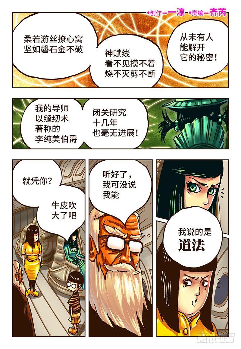 🍺恶偶 (天才玩偶) 第三十五话 第1页