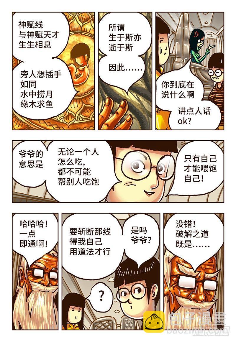 🍺恶偶 (天才玩偶) 第三十五话 第2页