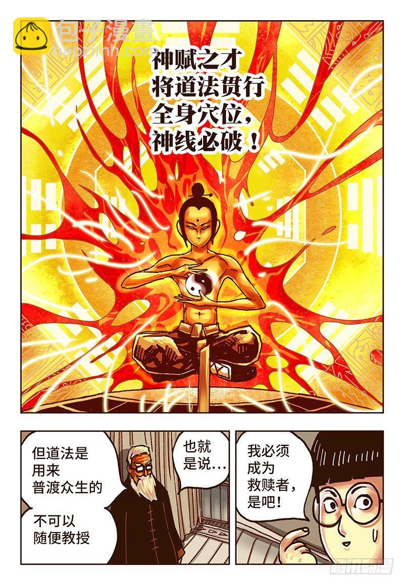 🍺恶偶 (天才玩偶) 第三十五话 第3页