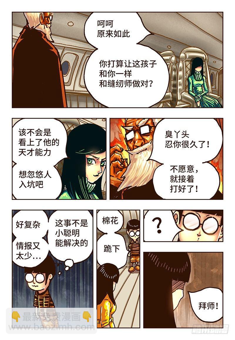 🍺恶偶 (天才玩偶) 第三十五话 第4页