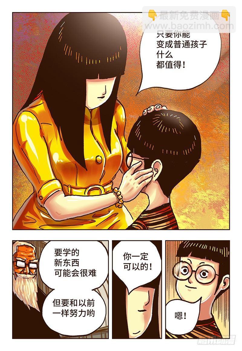 🍺恶偶 (天才玩偶) 第三十五话 第5页