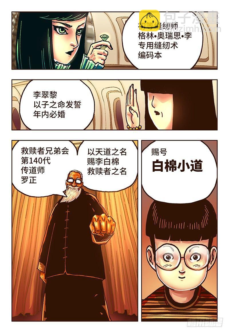 🍺恶偶 (天才玩偶) 第三十五话 第6页