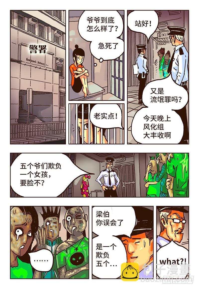🍺恶偶 (天才玩偶) 第三十五话 第7页
