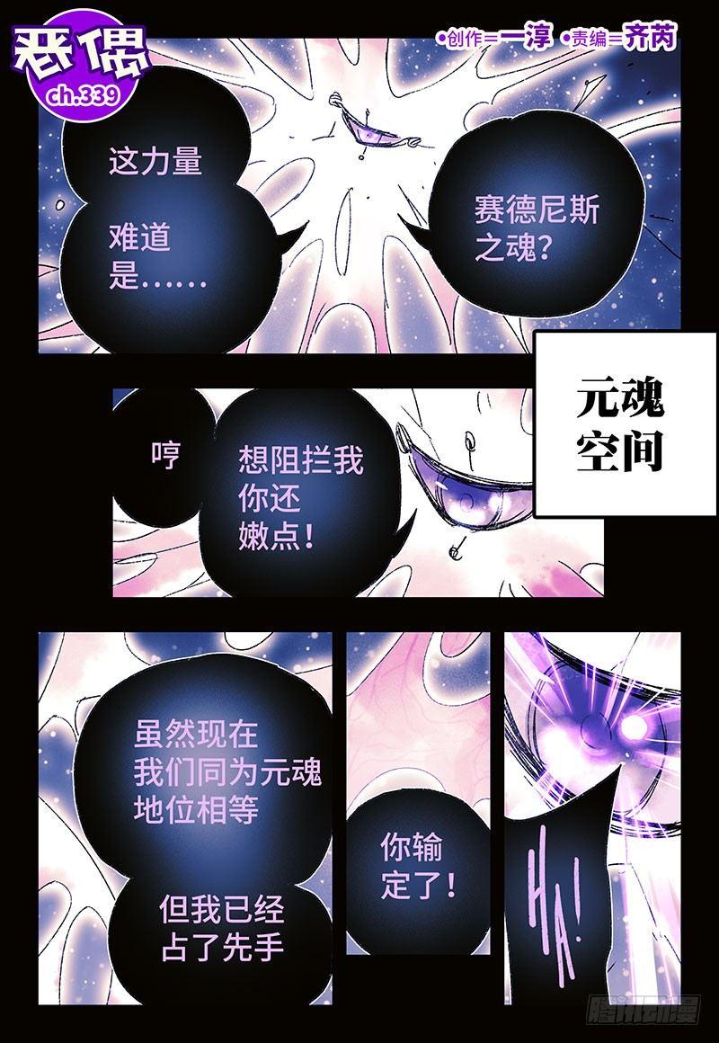 🍺恶偶 (天才玩偶) 第三百四十三+三百四十四话 第1页