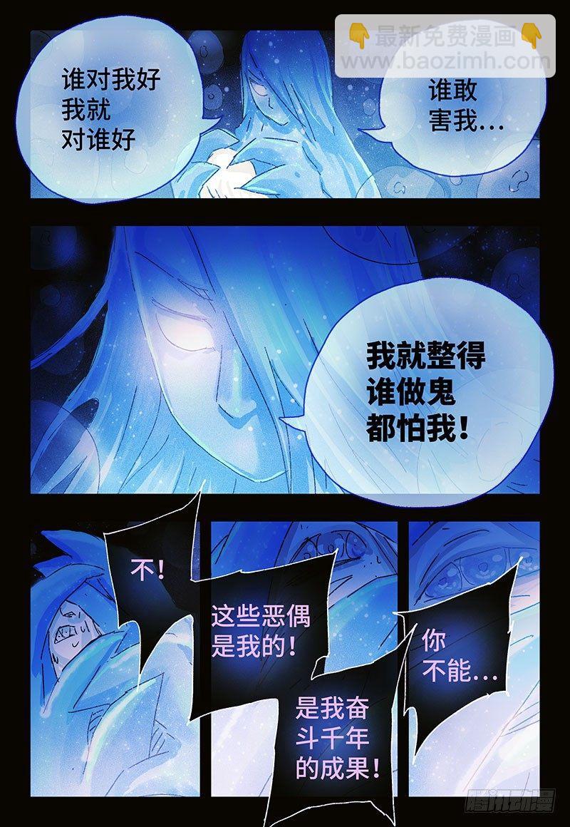 🍺恶偶 (天才玩偶) 第三百四十三+三百四十四话 第14页