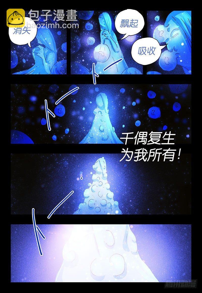 🍺恶偶 (天才玩偶) 第三百四十三+三百四十四话 第15页