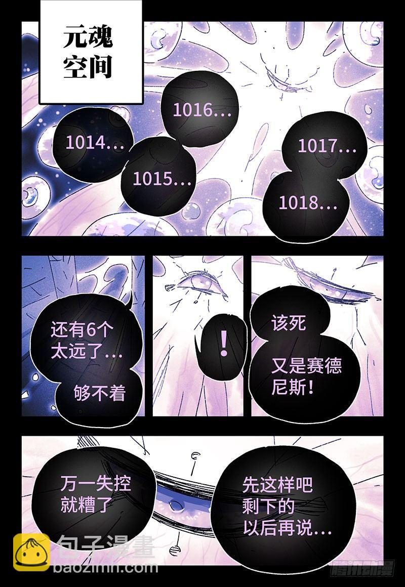 🍺恶偶 (天才玩偶) 第三百四十三+三百四十四话 第3页