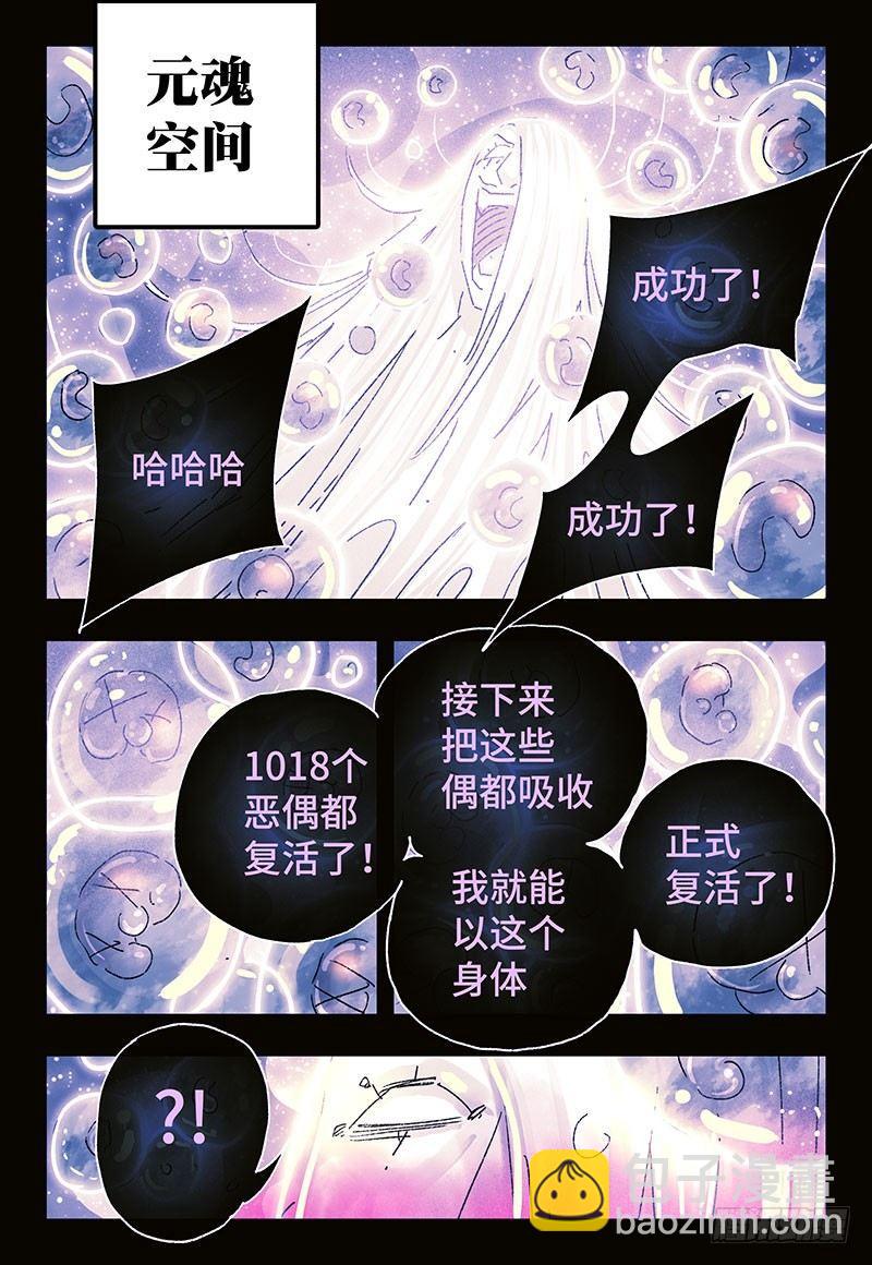 🍺恶偶 (天才玩偶) 第三百四十三+三百四十四话 第6页