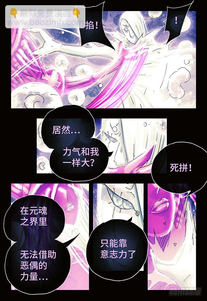 🍺恶偶 (天才玩偶) 第三百四十三+三百四十四话 第8页