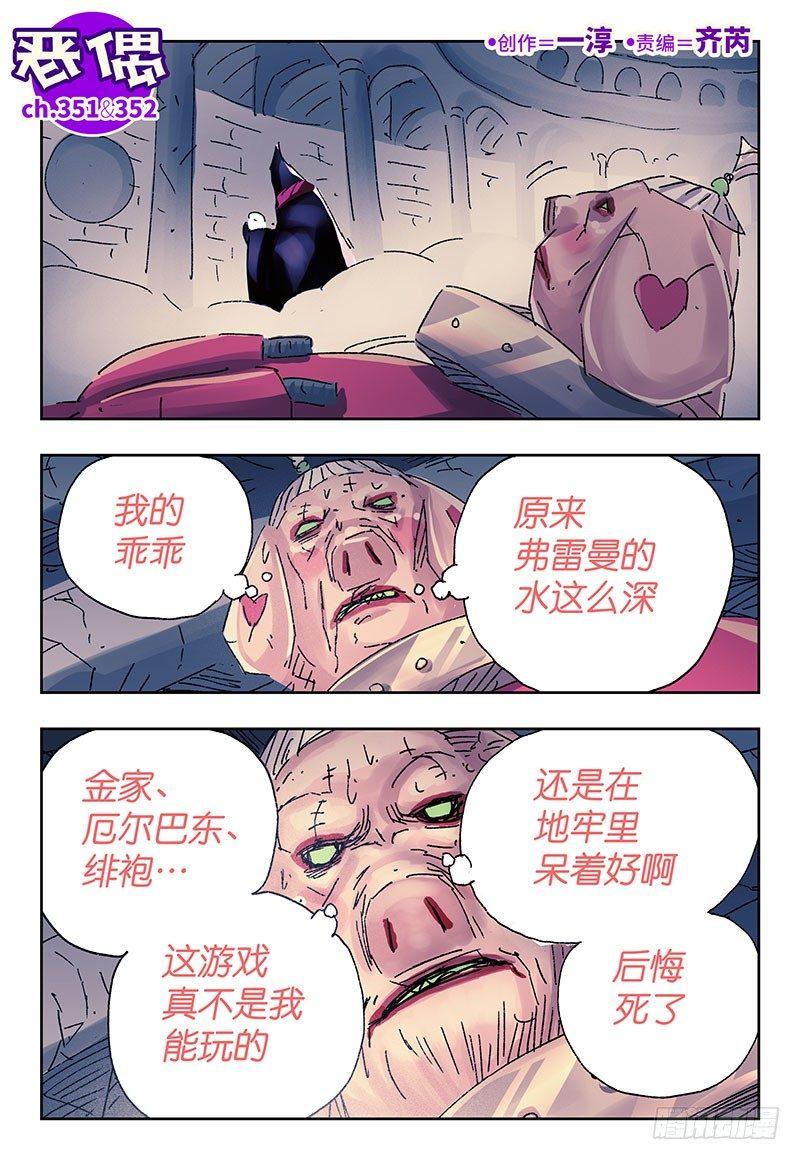 🍺恶偶 (天才玩偶) 第三百五十一话+三百五十二话 第1页