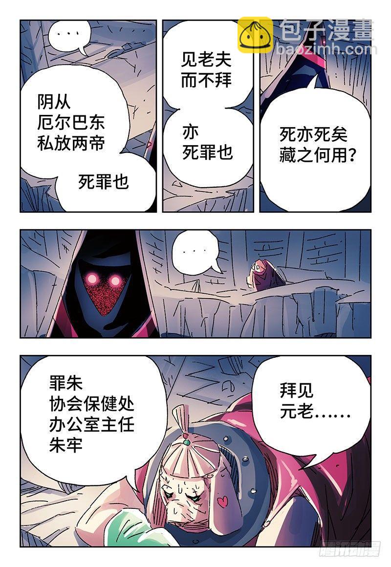 🍺恶偶 (天才玩偶) 第三百五十一话+三百五十二话 第10页