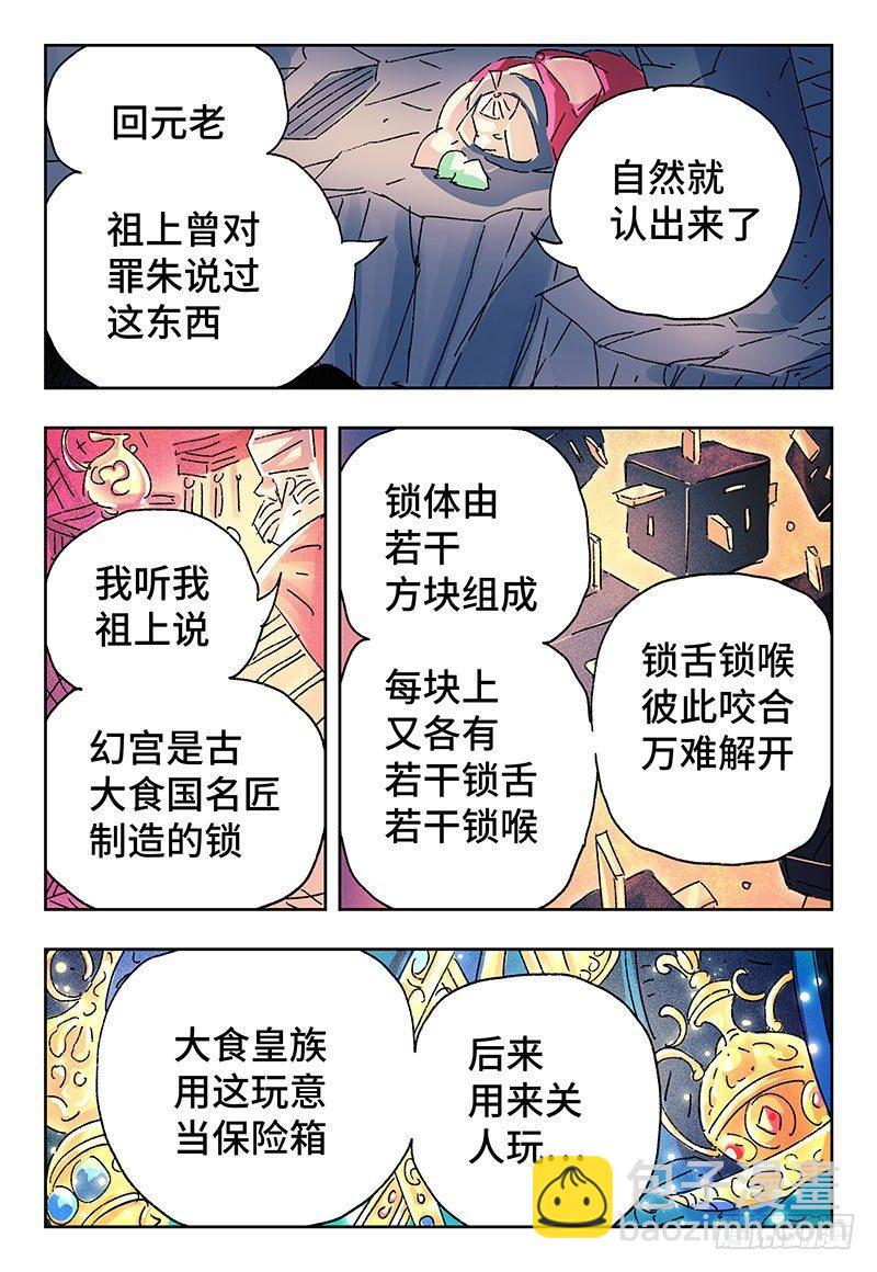🍺恶偶 (天才玩偶) 第三百五十一话+三百五十二话 第12页