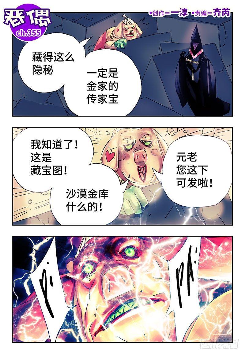 🍺恶偶 (天才玩偶) 第三百五十五话+三百五十六话 第1页