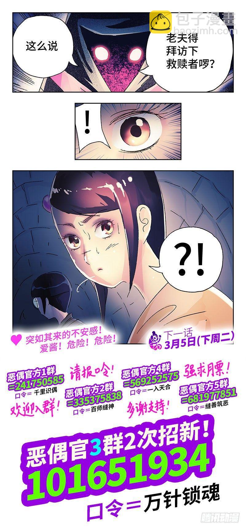 🍺恶偶 (天才玩偶) 第三百五十五话+三百五十六话 第16页