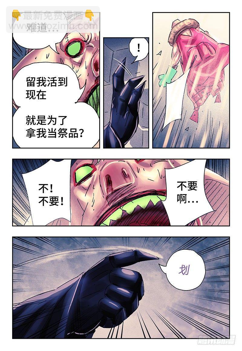 🍺恶偶 (天才玩偶) 第三百五十五话+三百五十六话 第4页