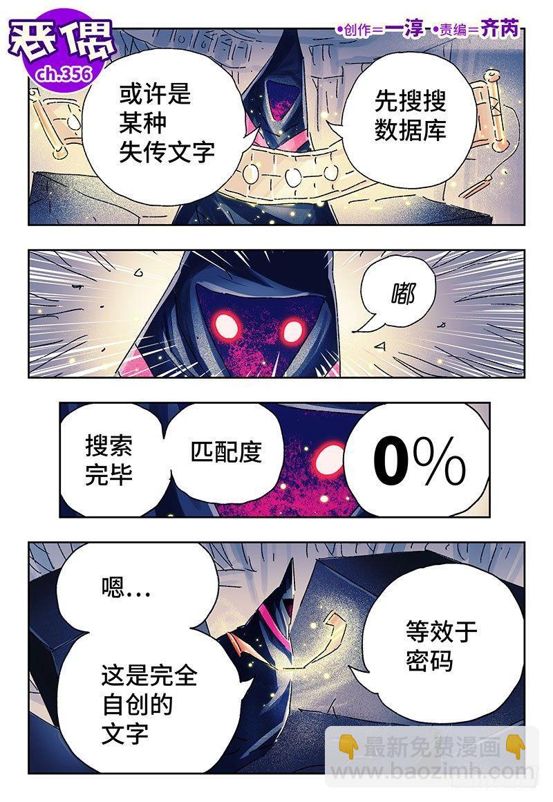 🍺恶偶 (天才玩偶) 第三百五十五话+三百五十六话 第9页