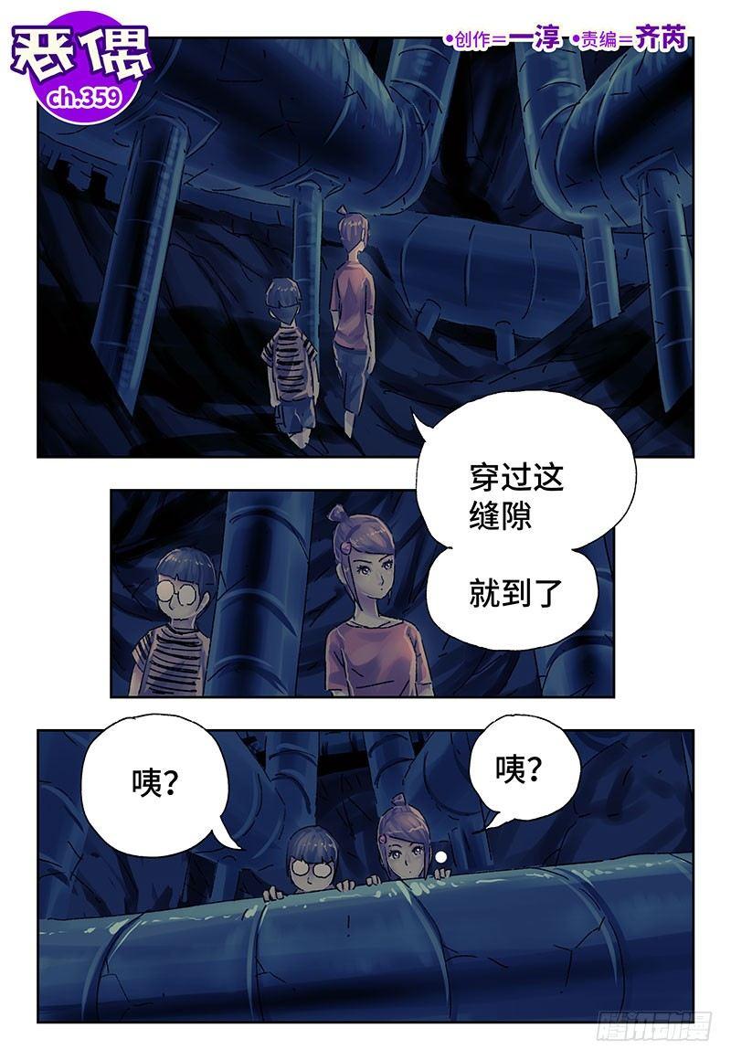 🍺恶偶 (天才玩偶) 第三百五十九话+第三百六十话 第1页