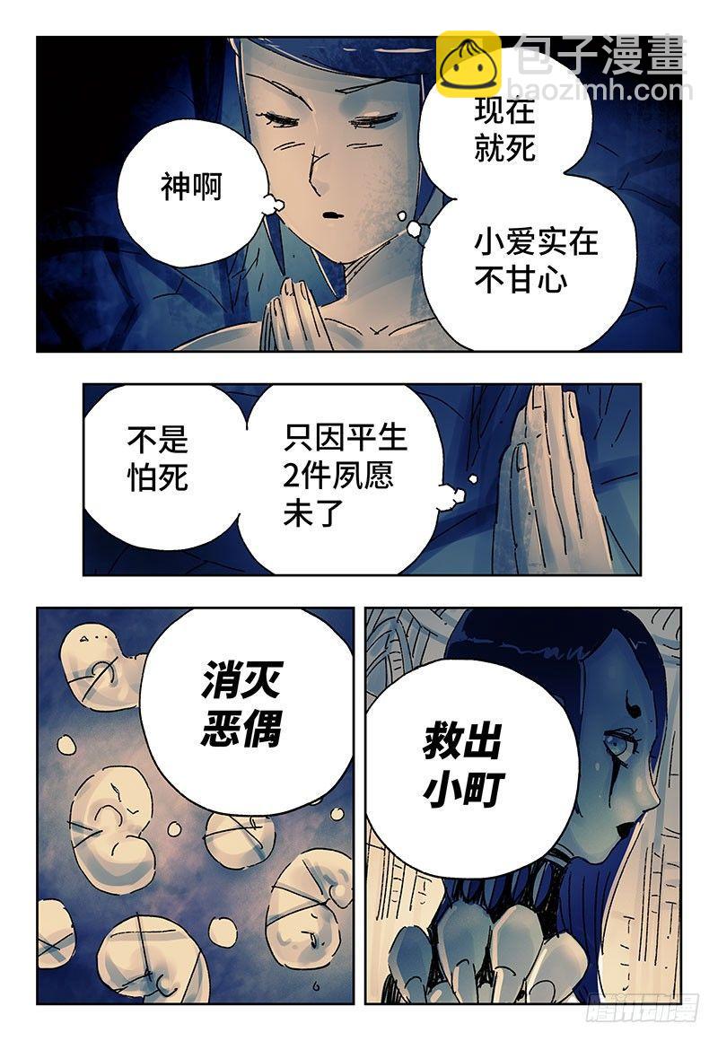 🍺恶偶 (天才玩偶) 第三百五十九话+第三百六十话 第10页