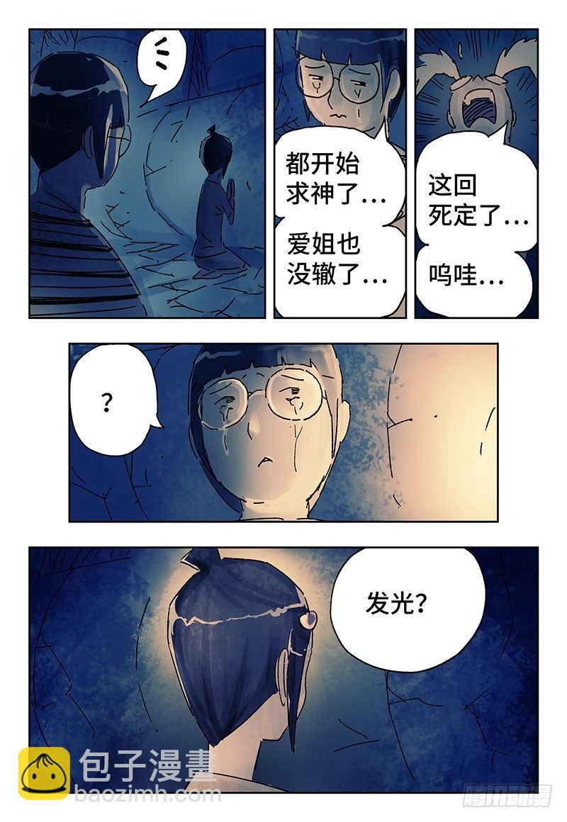 🍺恶偶 (天才玩偶) 第三百五十九话+第三百六十话 第12页