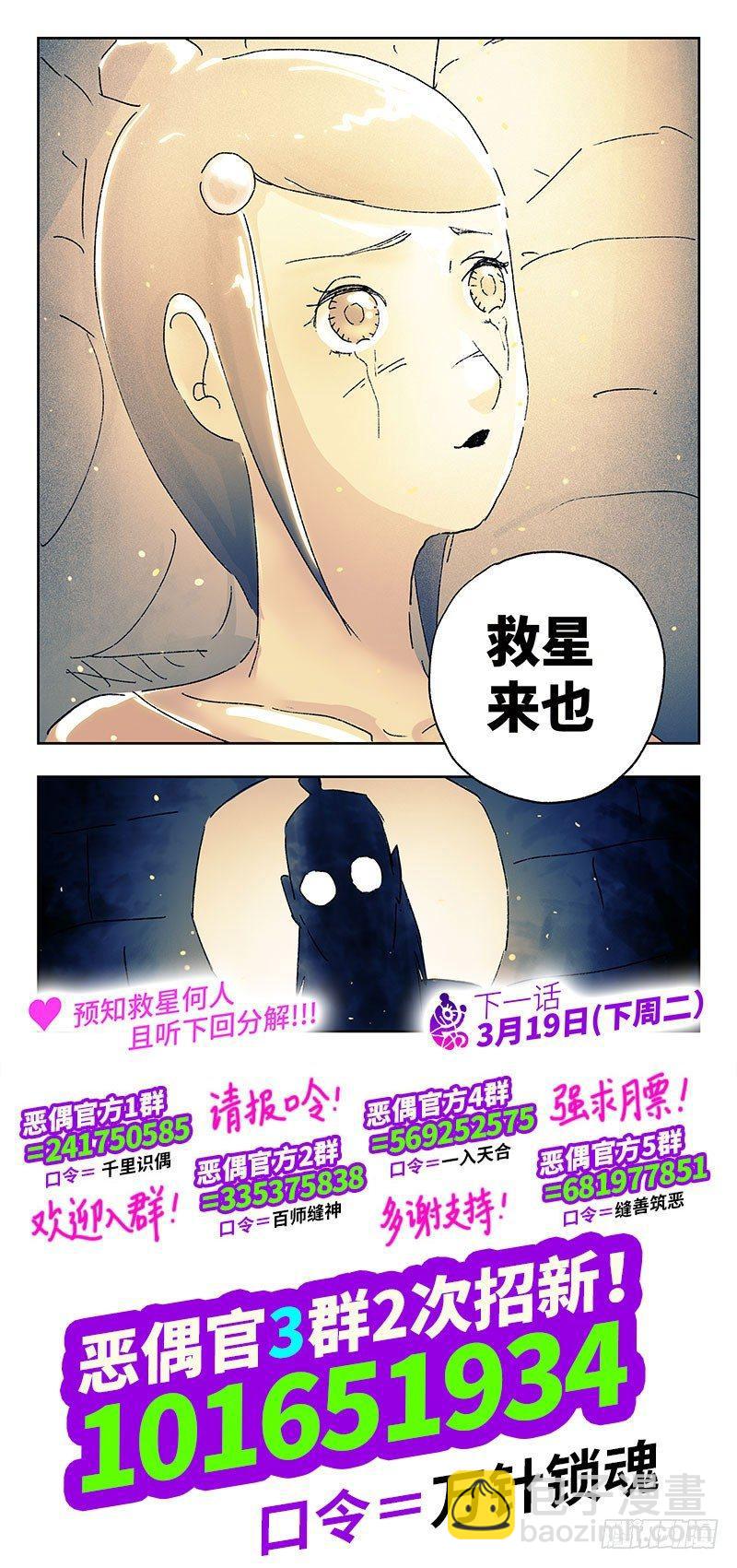 🍺恶偶 (天才玩偶) 第三百五十九话+第三百六十话 第16页