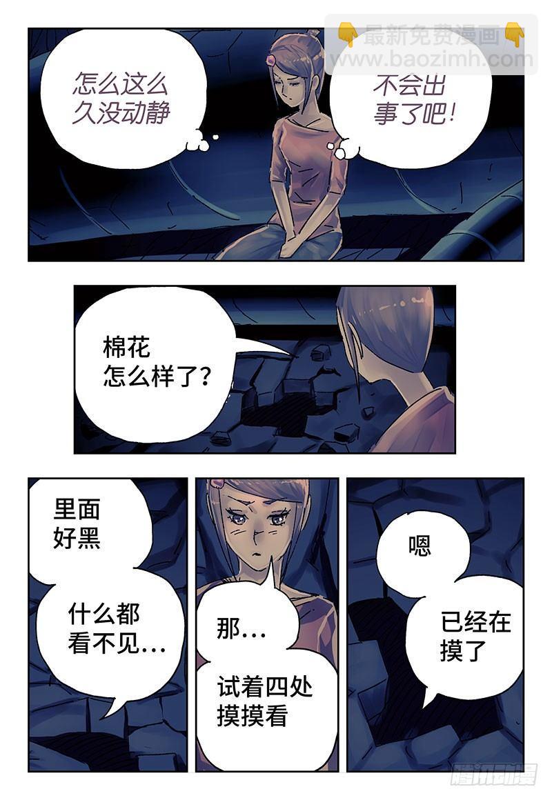 🍺恶偶 (天才玩偶) 第三百五十九话+第三百六十话 第4页
