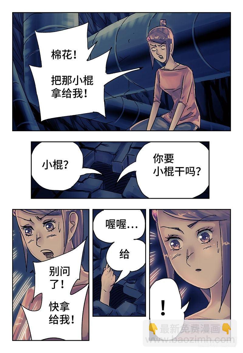 🍺恶偶 (天才玩偶) 第三百五十九话+第三百六十话 第6页