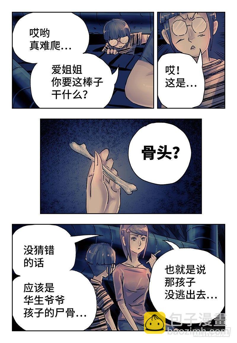 🍺恶偶 (天才玩偶) 第三百五十九话+第三百六十话 第7页