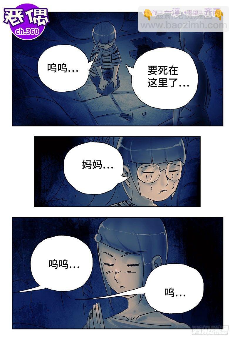 🍺恶偶 (天才玩偶) 第三百五十九话+第三百六十话 第9页