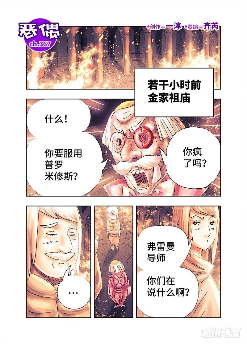 🍺恶偶 (天才玩偶) 第三百六十七话+第三百六十八话 第1页