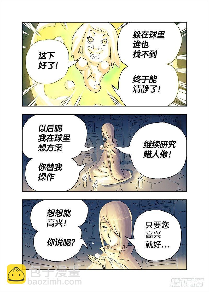 🍺恶偶 (天才玩偶) 第三百六十七话+第三百六十八话 第13页