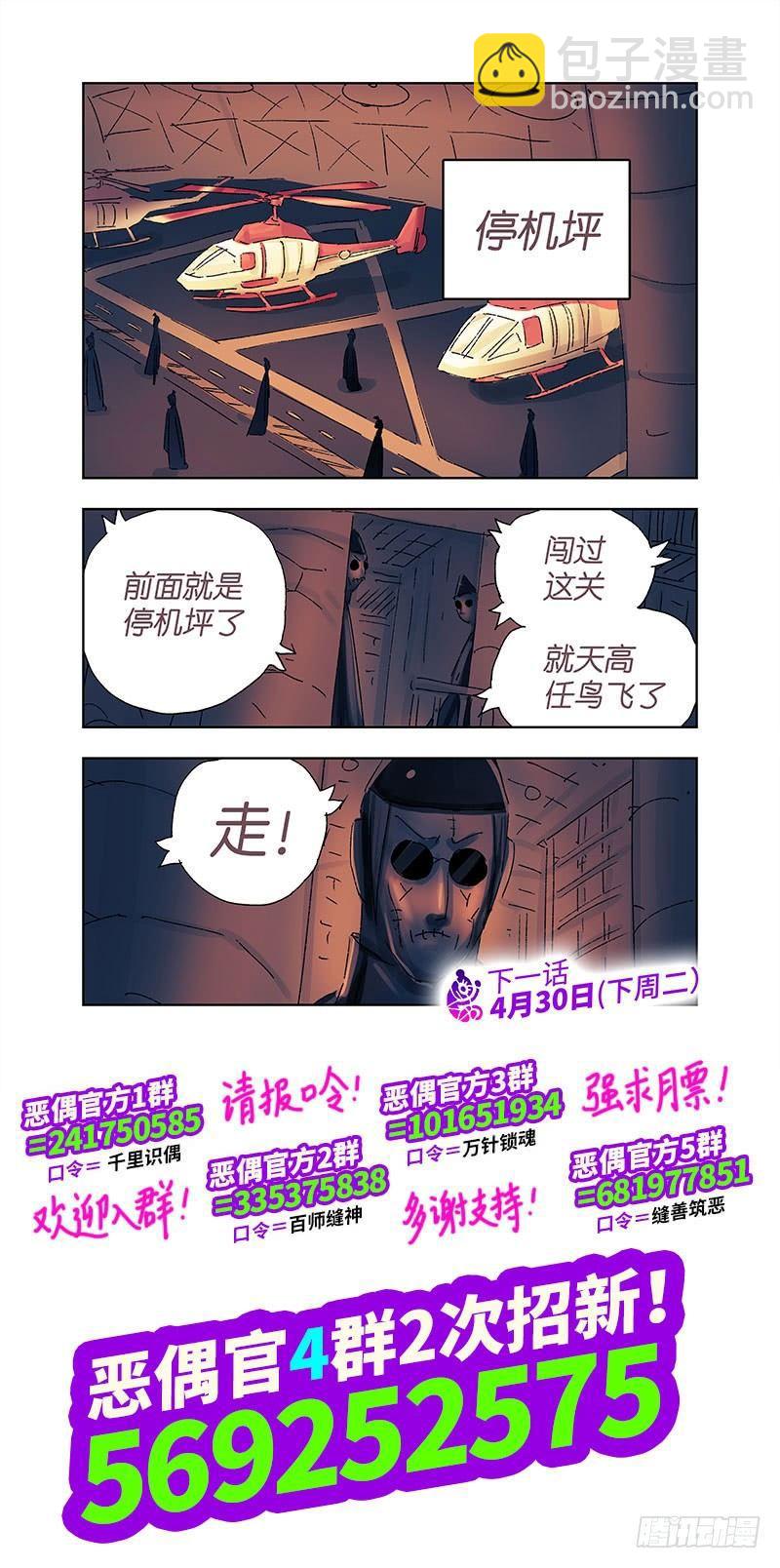 🍺恶偶 (天才玩偶) 第三百六十七话+第三百六十八话 第16页
